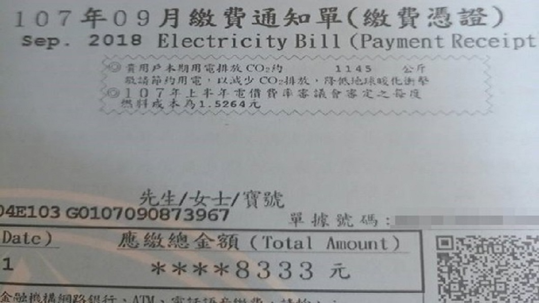 男網友分享自己9月份收到的電費單竟然要8333元，讓他直呼傻眼。(圖／翻攝自爆廢公社)