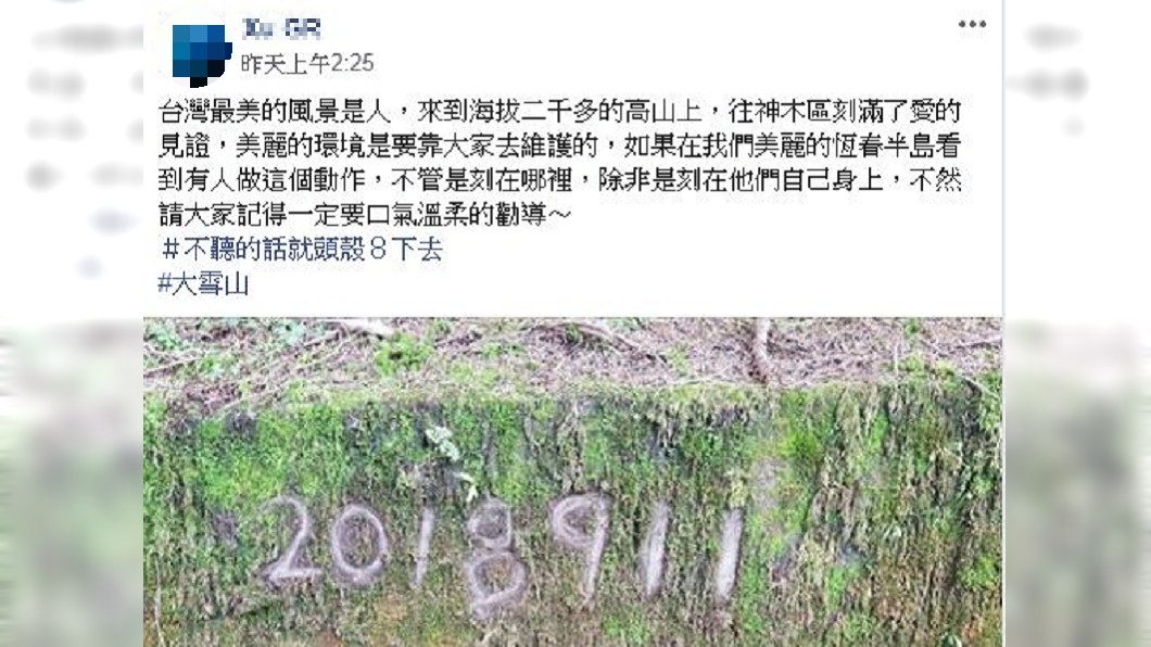 圖/翻攝自爆料公社臉書