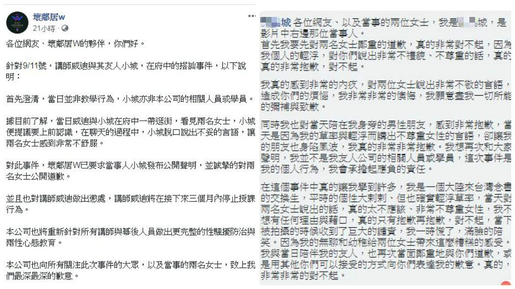 事後有網友肉搜2人身分,其中1男是某把妹組織的講師,另1男疑似學員,但相關組織和當事人都出面澄清否認,並對2名女子道歉。(圖/合成圖,翻攝自臉書)