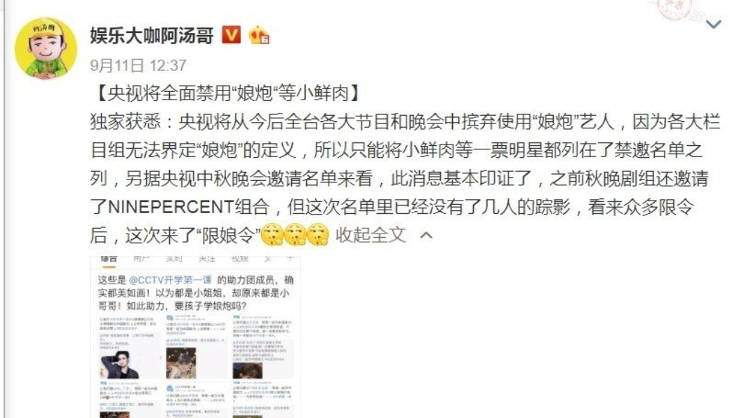 圖/翻攝自微博