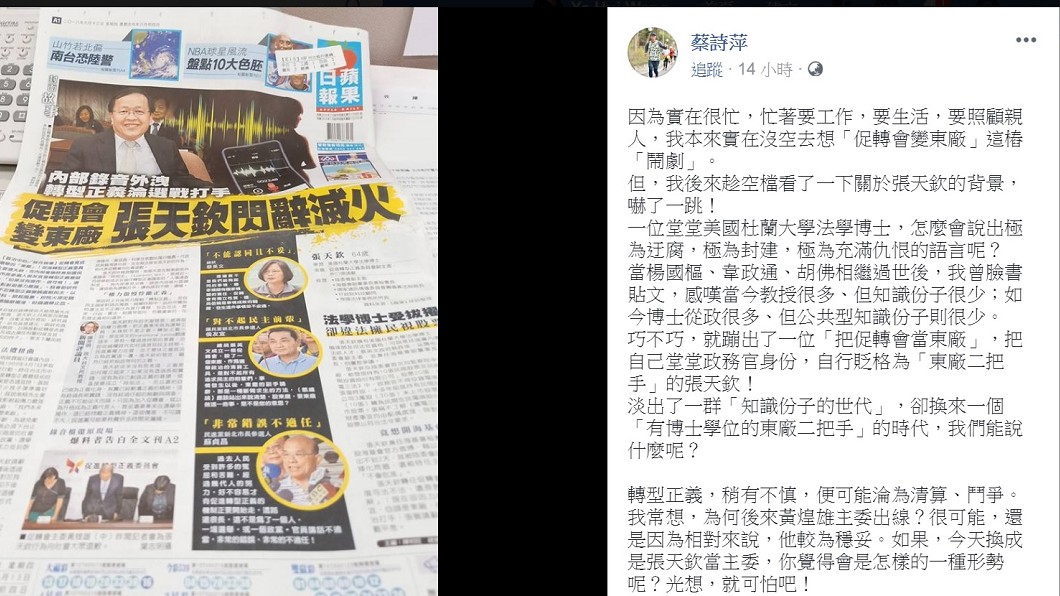 圖/翻攝自蔡詩萍臉書