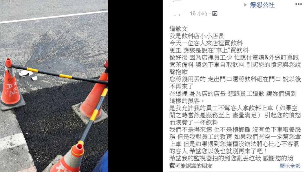 圖/翻攝自臉書社團「爆怨公社」