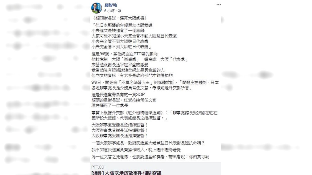 圖/翻攝羅智強臉書