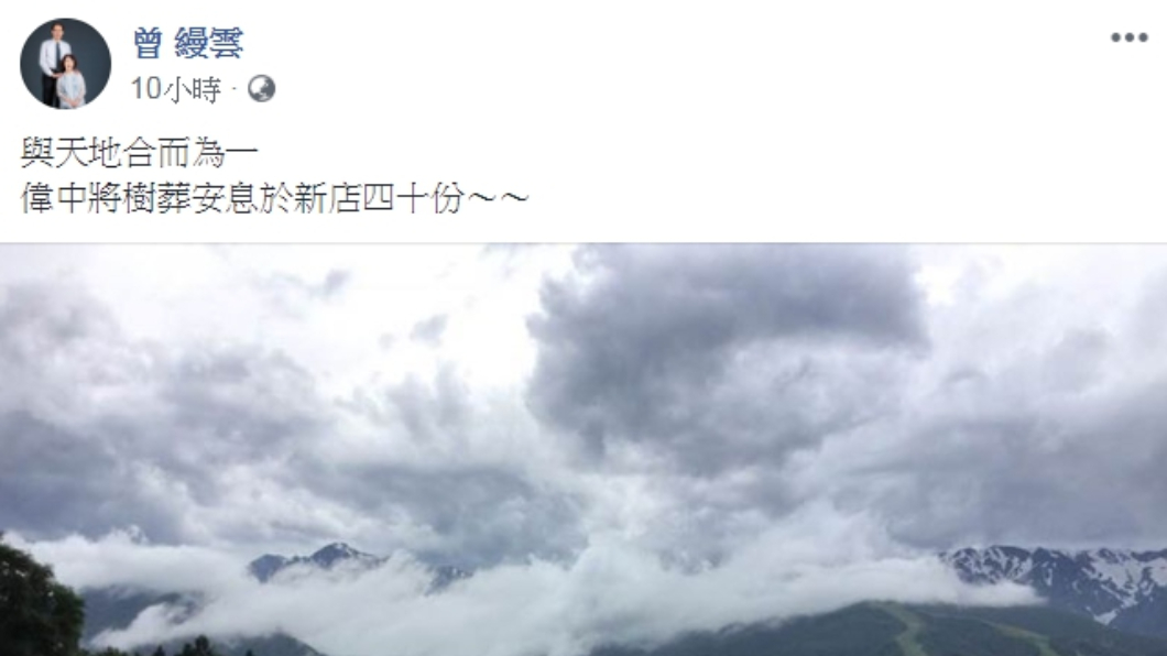 圖/翻攝自曾縵雲臉書