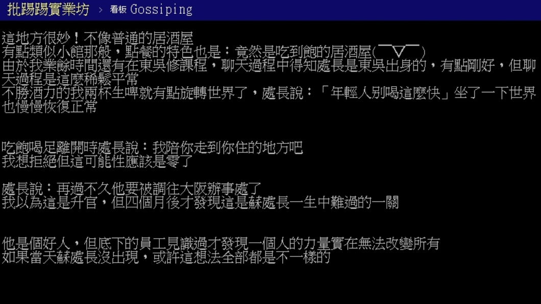 圖/翻攝自PTT