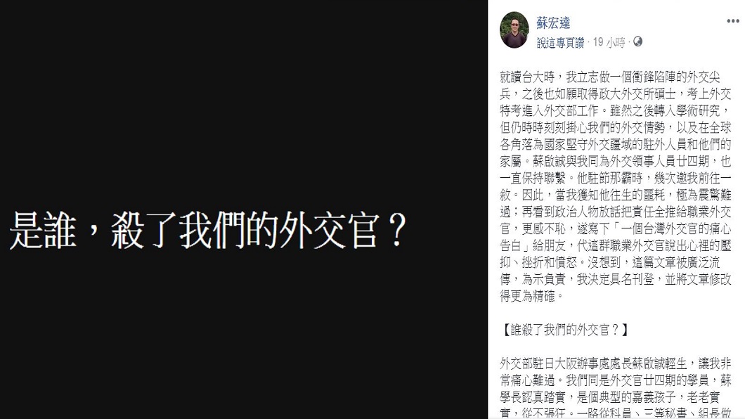翻攝/蘇宏達臉書