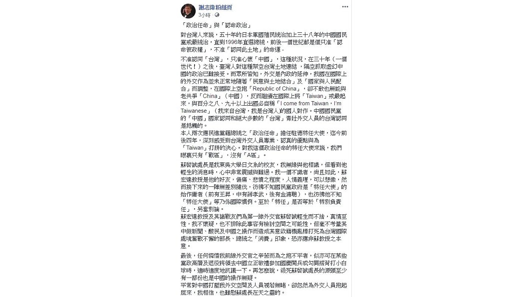圖/翻攝自謝志偉粉絲頁臉書