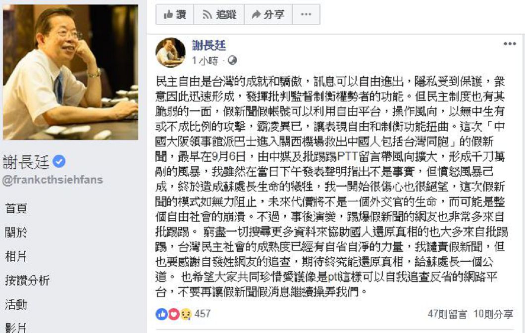 圖/翻攝自謝長廷臉書