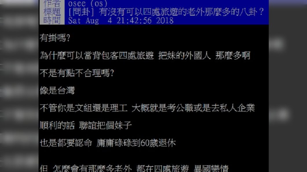 圖/翻攝自 PTT