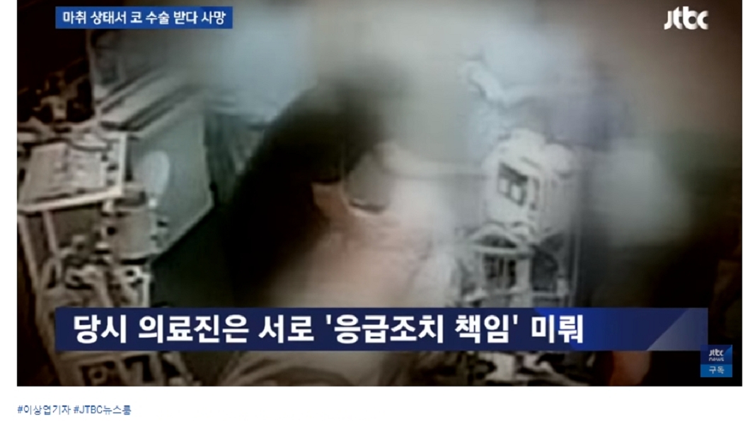 圖/翻攝自JTBC News YouTube