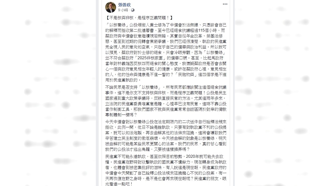 圖/翻攝自張善政臉書