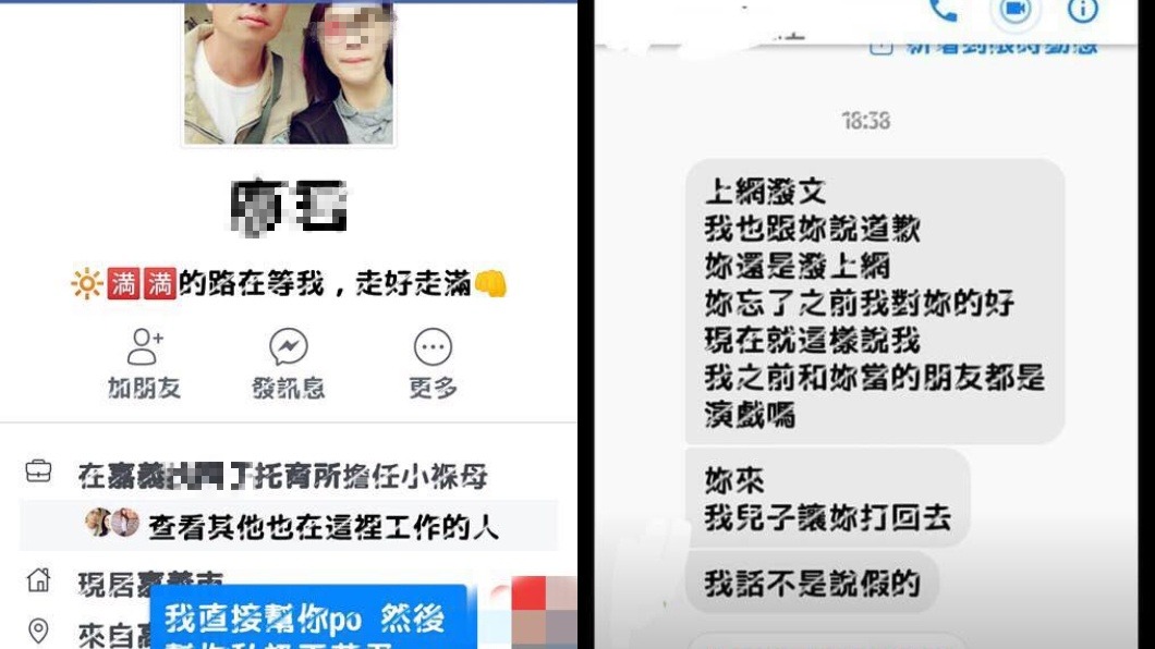 該名母親與保母的臉書對話。圖/翻攝自爆料公社