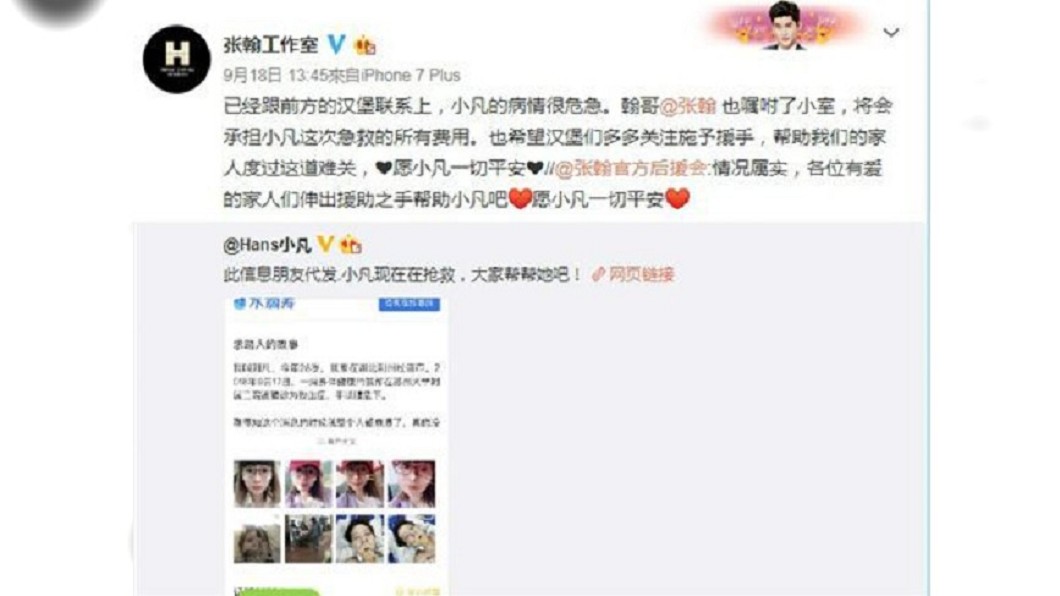 圖/翻攝自 張翰工作室 微博