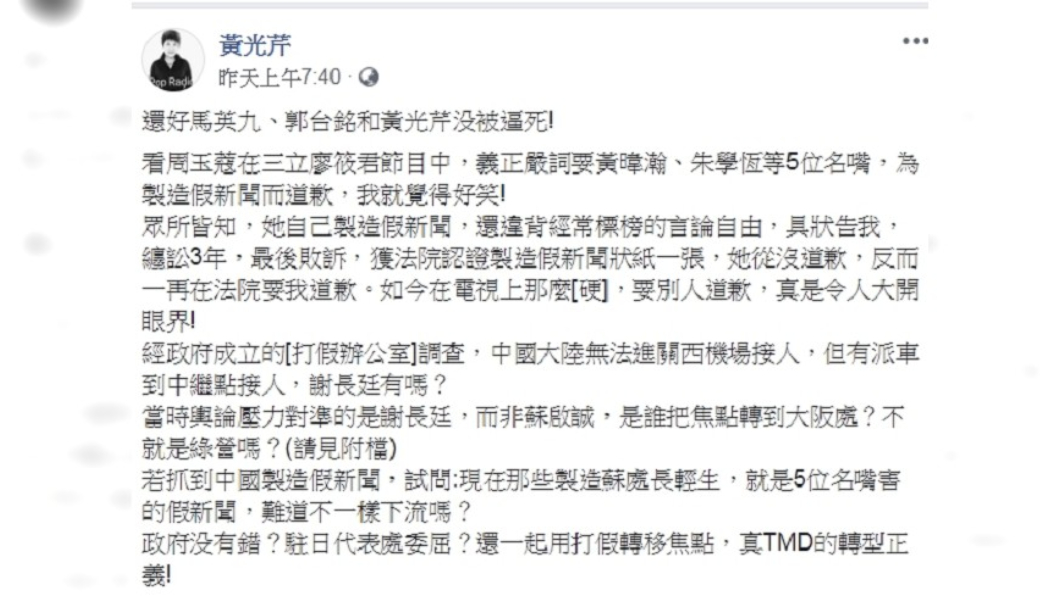 圖/翻攝自黃光芹臉書