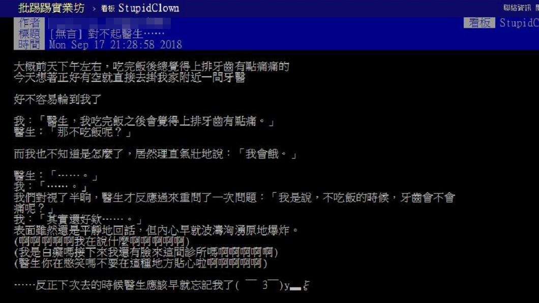 圖/翻攝PTT