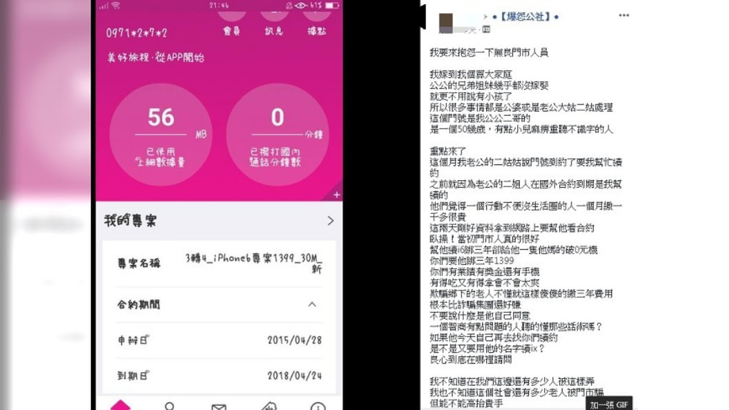 圖/翻攝自爆怨公社