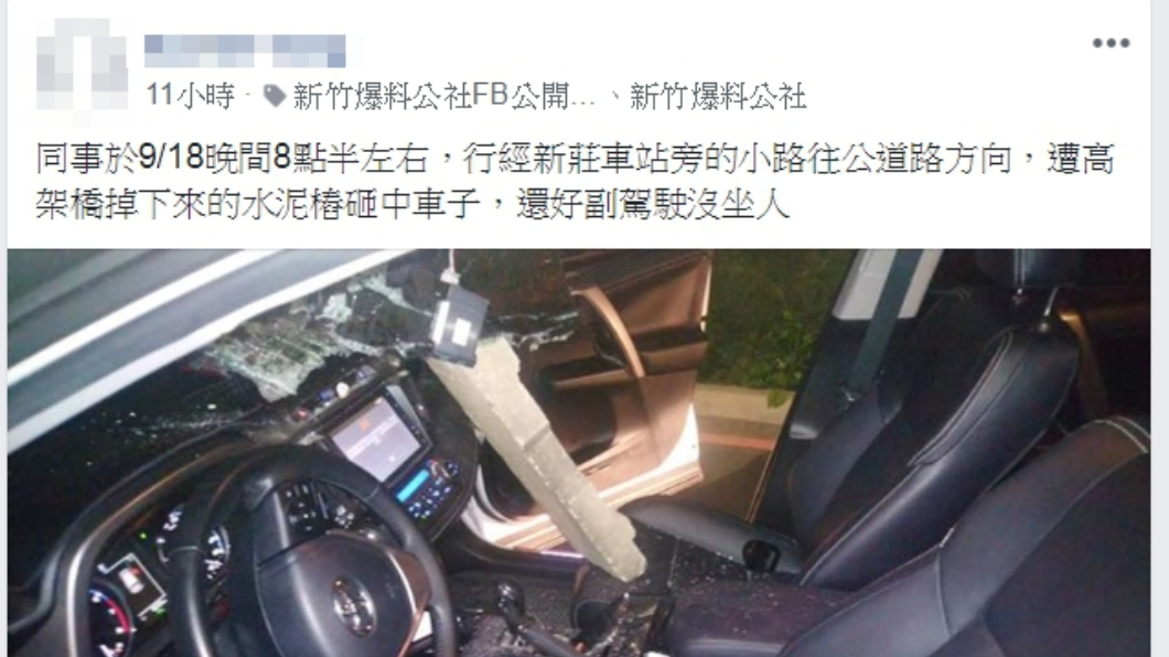 圖/翻攝自新竹爆料公社