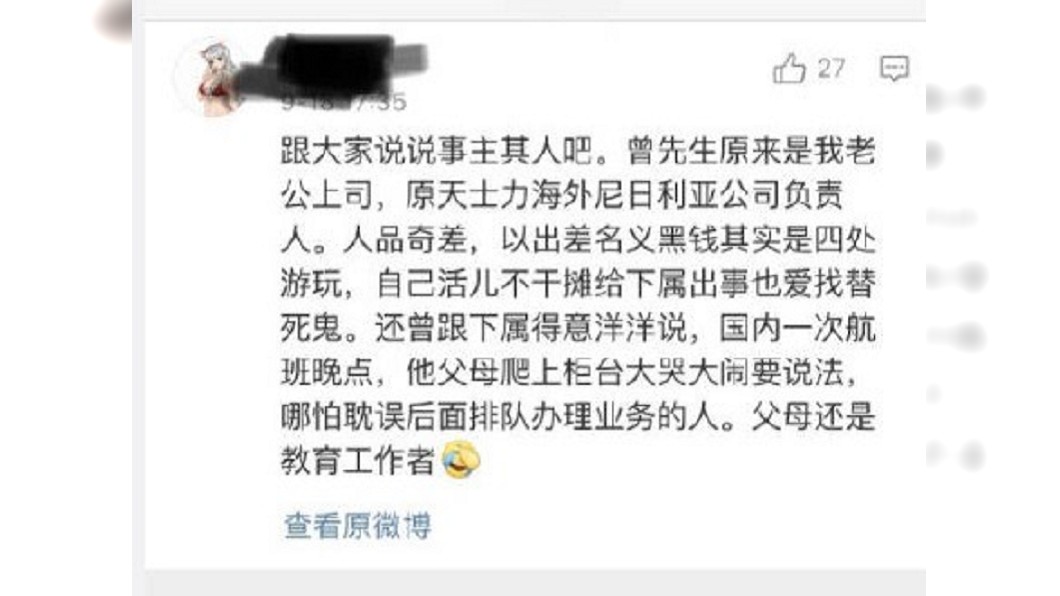 圖/翻攝微博