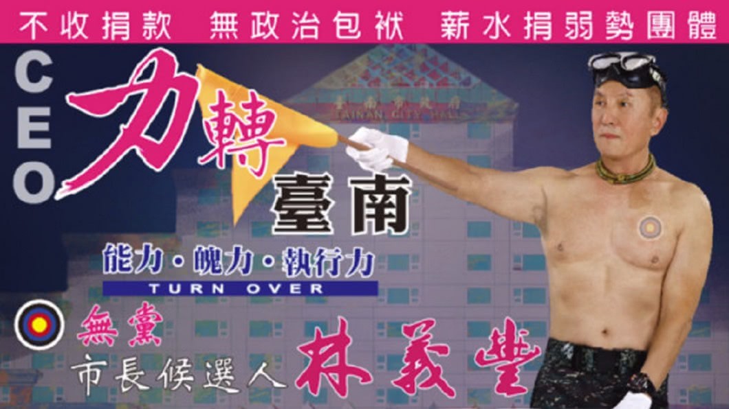 圖/翻攝自林義豐臉書