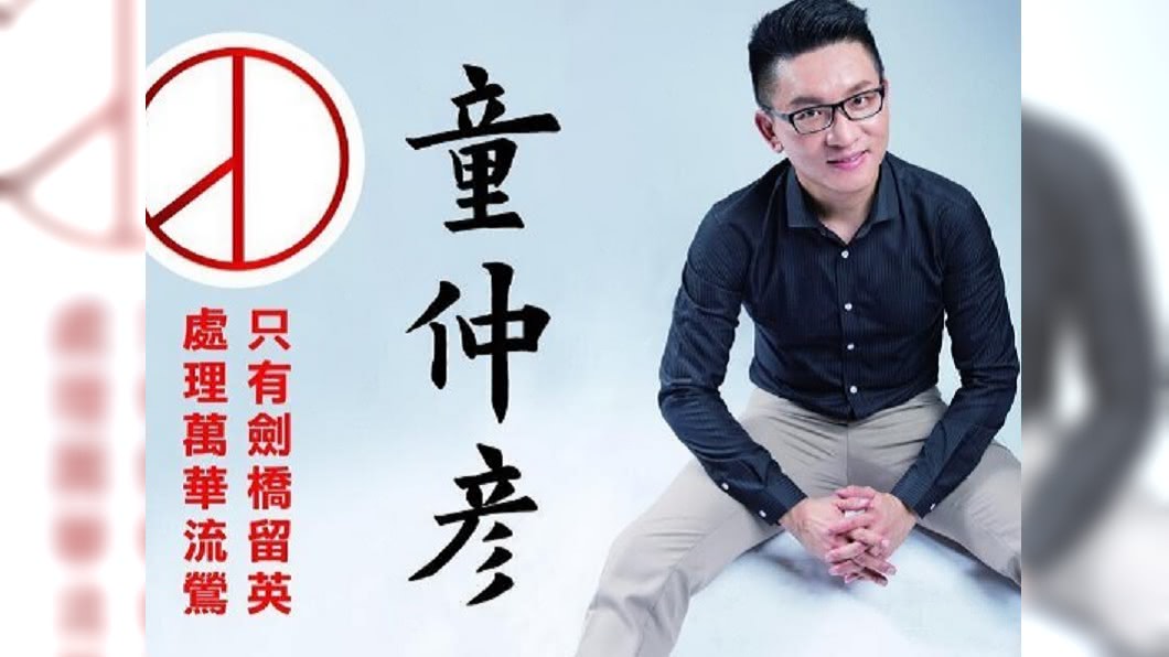 圖/翻攝自童仲彥臉書