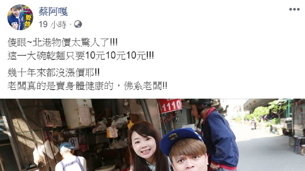 圖/翻攝自蔡阿嘎臉書