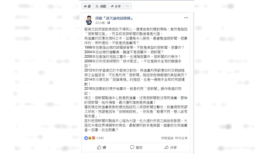 圖/翻攝自邱毅臉書