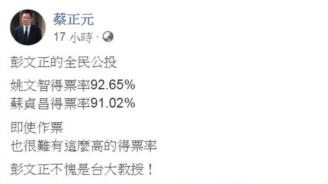 翻攝/蔡正元臉書