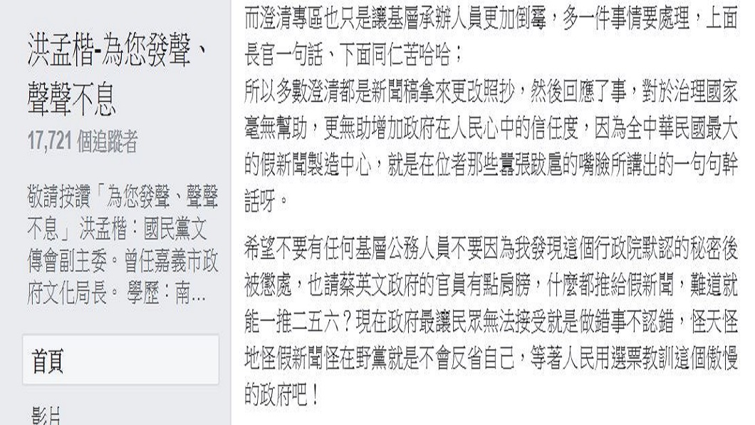 翻攝/洪孟楷臉書