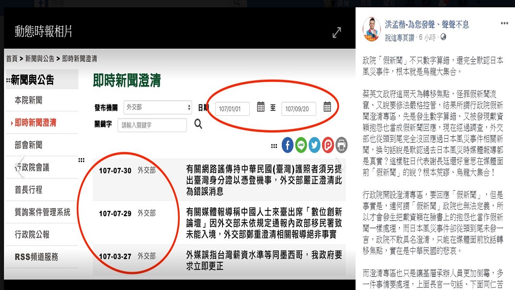 翻攝/洪孟楷臉書