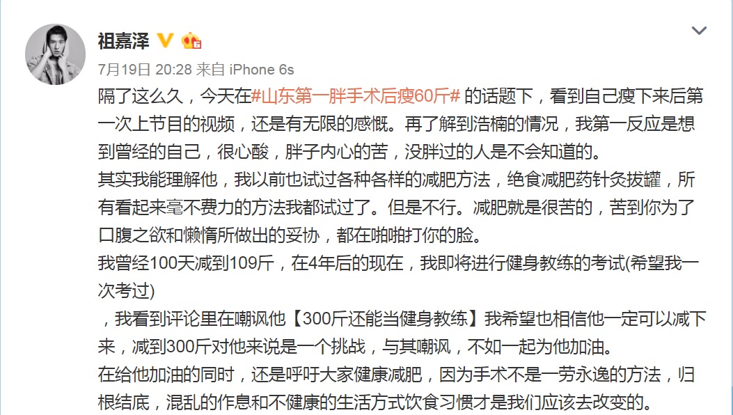 圖/翻攝自祖嘉澤微博