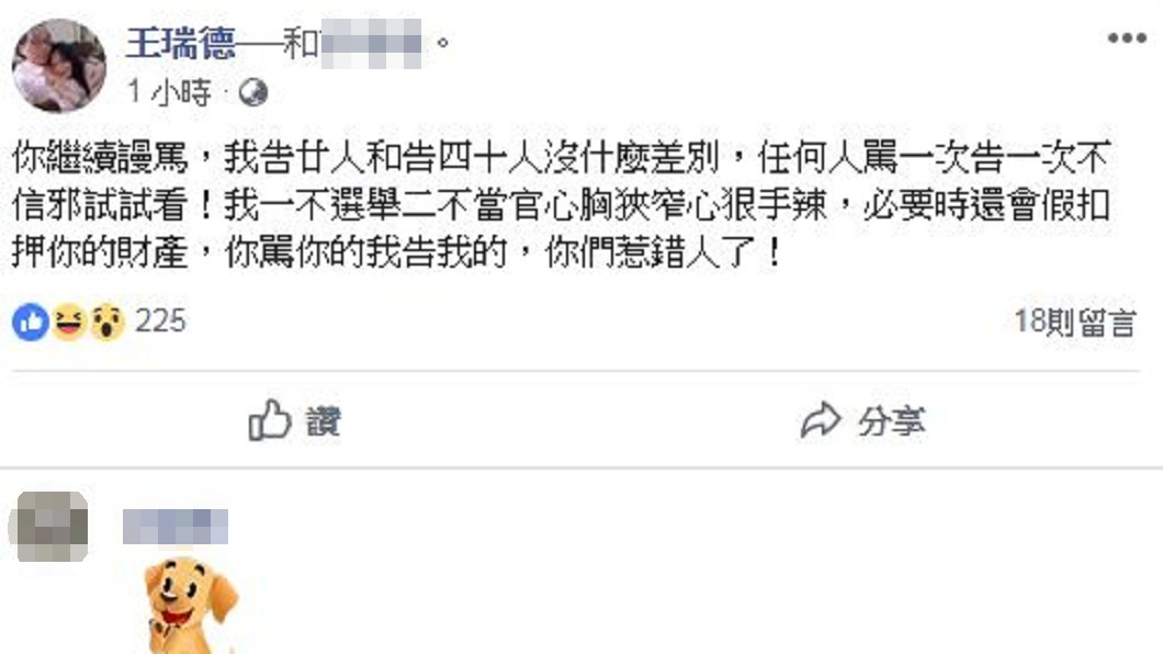 圖/翻攝王瑞德臉書