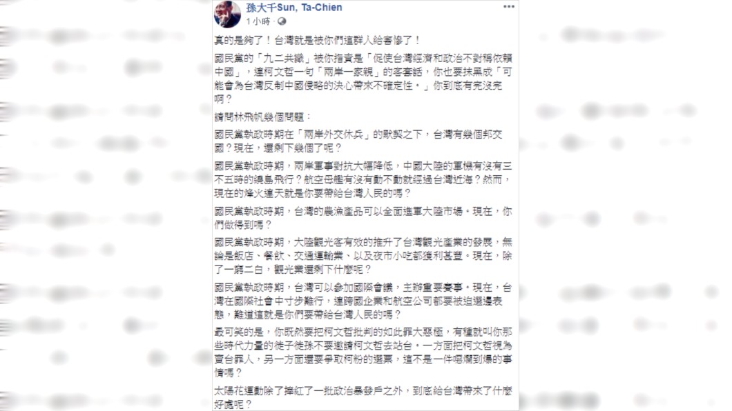 圖/翻攝臉書