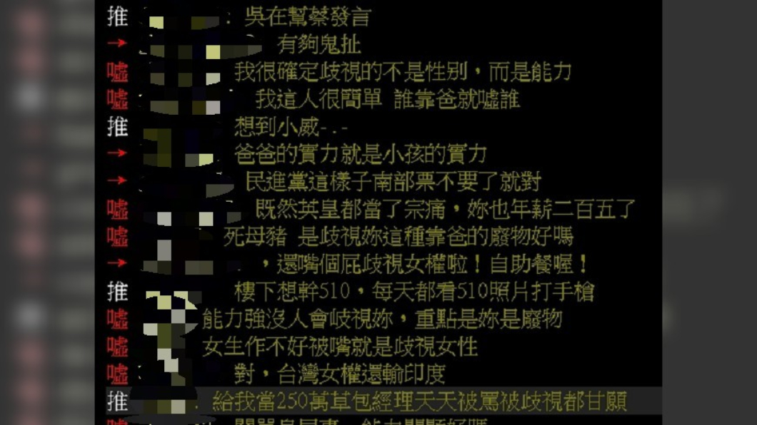 圖/翻攝自PTT
