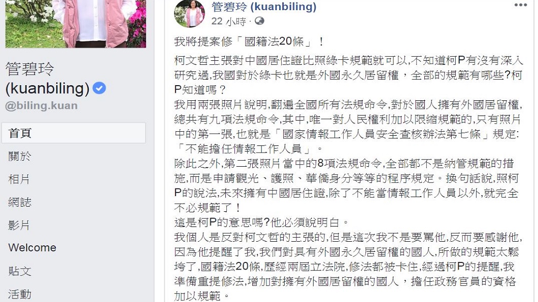 翻攝/管碧玲臉書