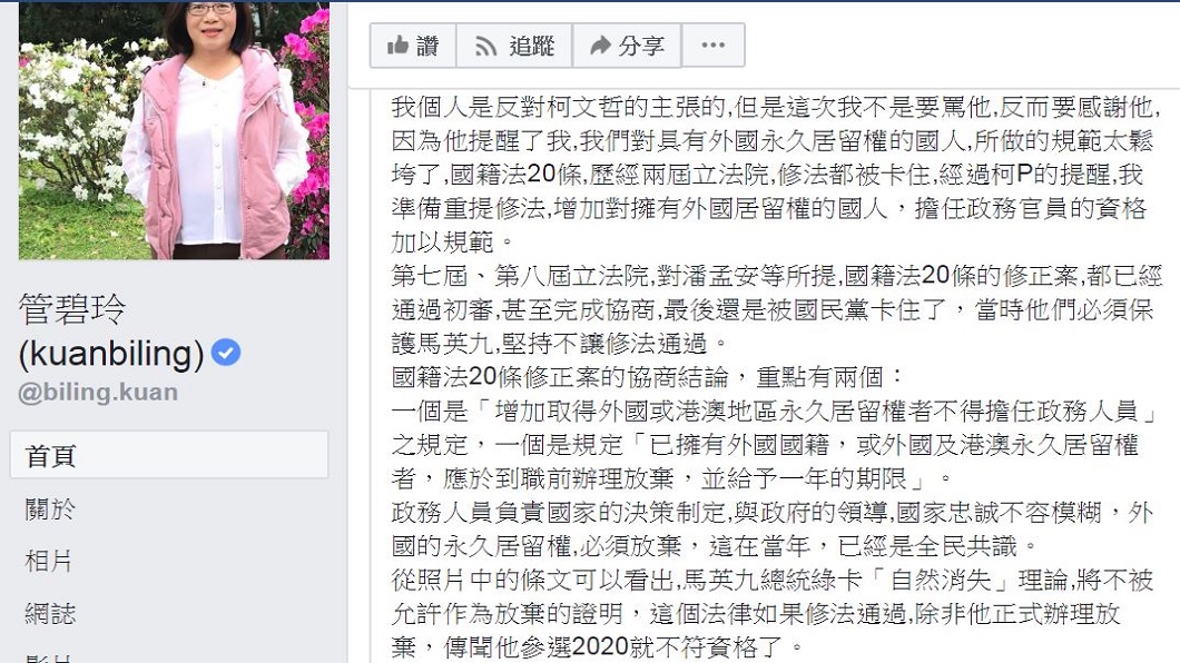 翻攝/管碧玲臉書