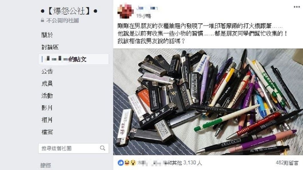 女網友忍不住向網友發問:該相信男友嗎?(圖/翻攝自爆怨公社)