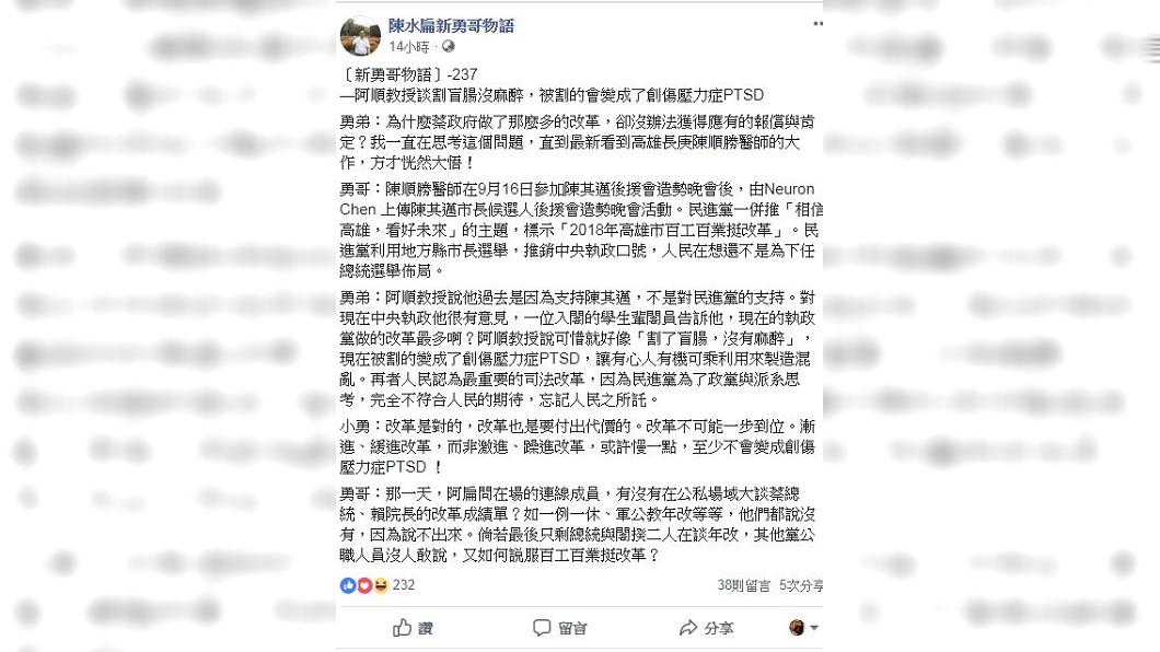 圖/翻攝自陳水扁新勇哥物語