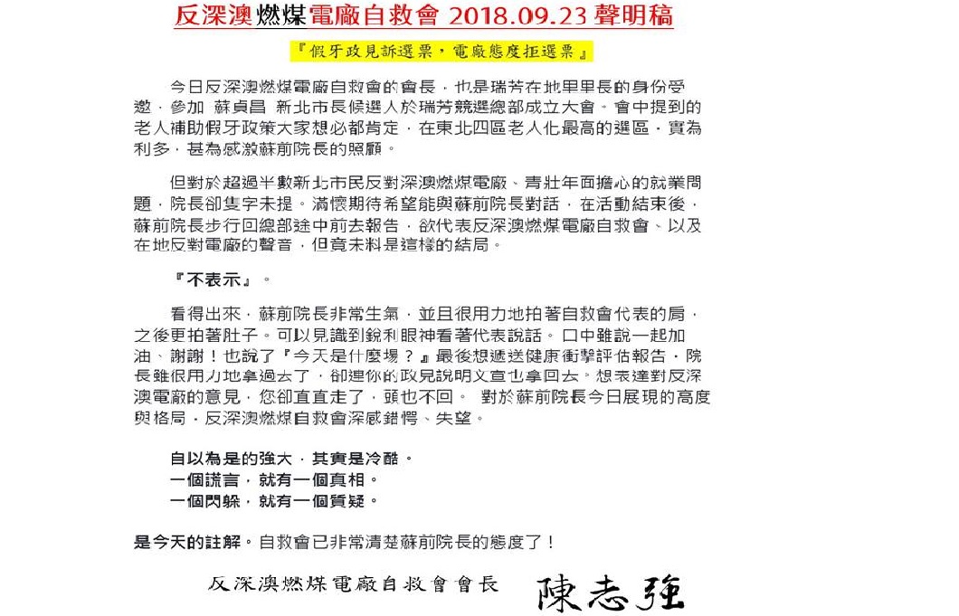 翻攝/反深澳燃煤電廠自救會臉書