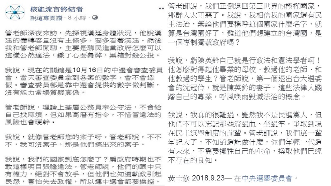 翻攝/核能流言終結者臉書