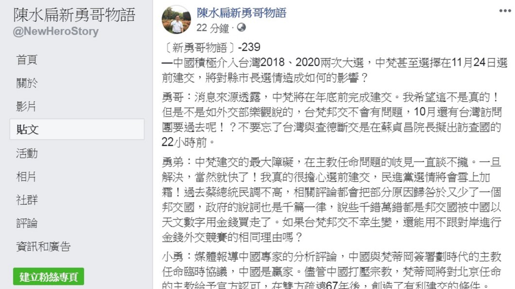 圖/翻攝自陳水扁「新勇哥物語」臉書