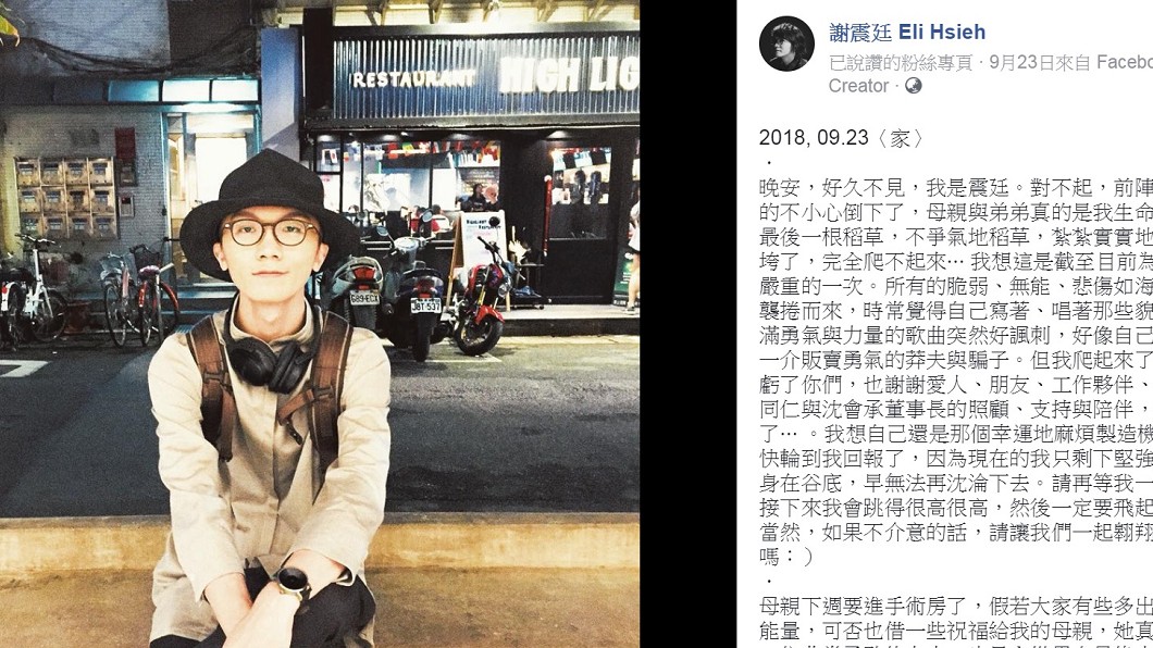 圖/翻攝自謝震廷臉書