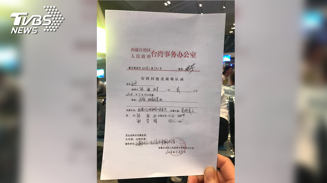 進入西藏必備的進藏確認函。