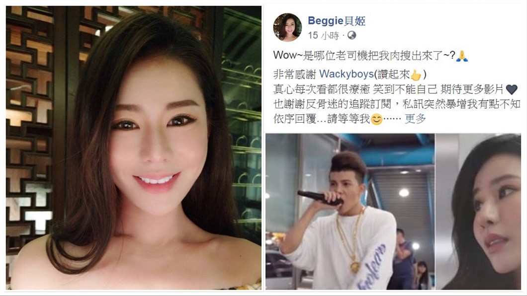 圖/翻攝自Beggie貝姬臉書