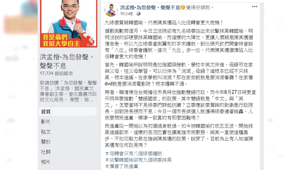 圖/翻攝自洪孟楷臉書