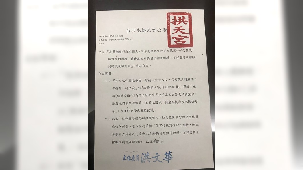 圖/翻攝自白沙屯拱天宮臉書