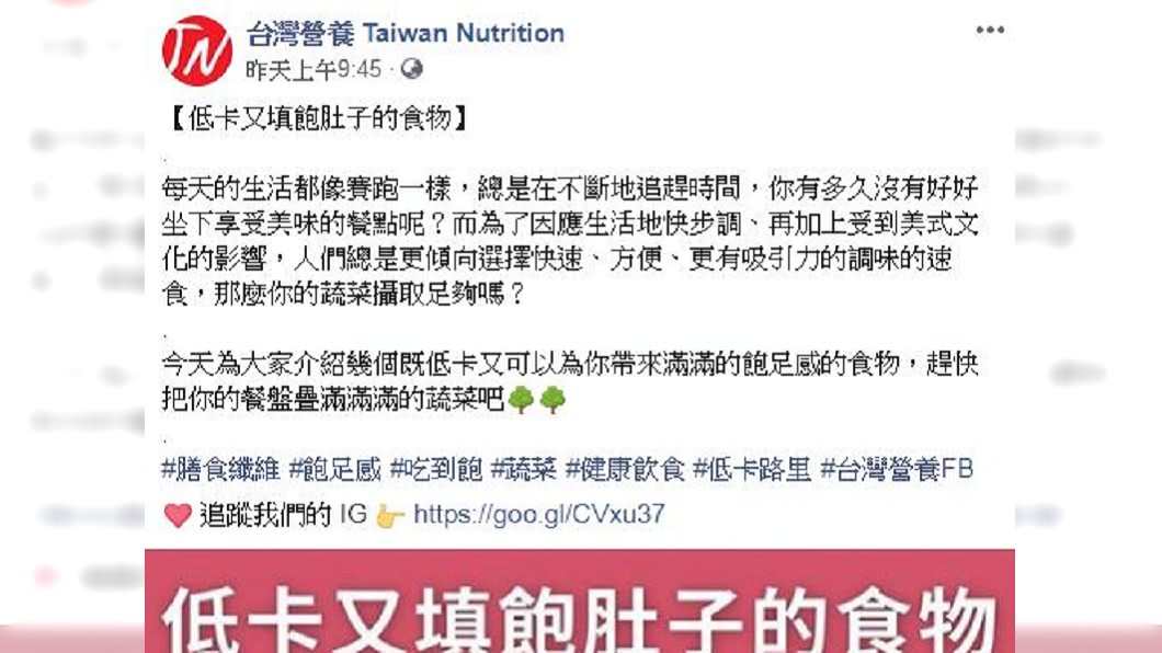 圖/翻攝自台灣營養 Taiwan Nutrition臉書