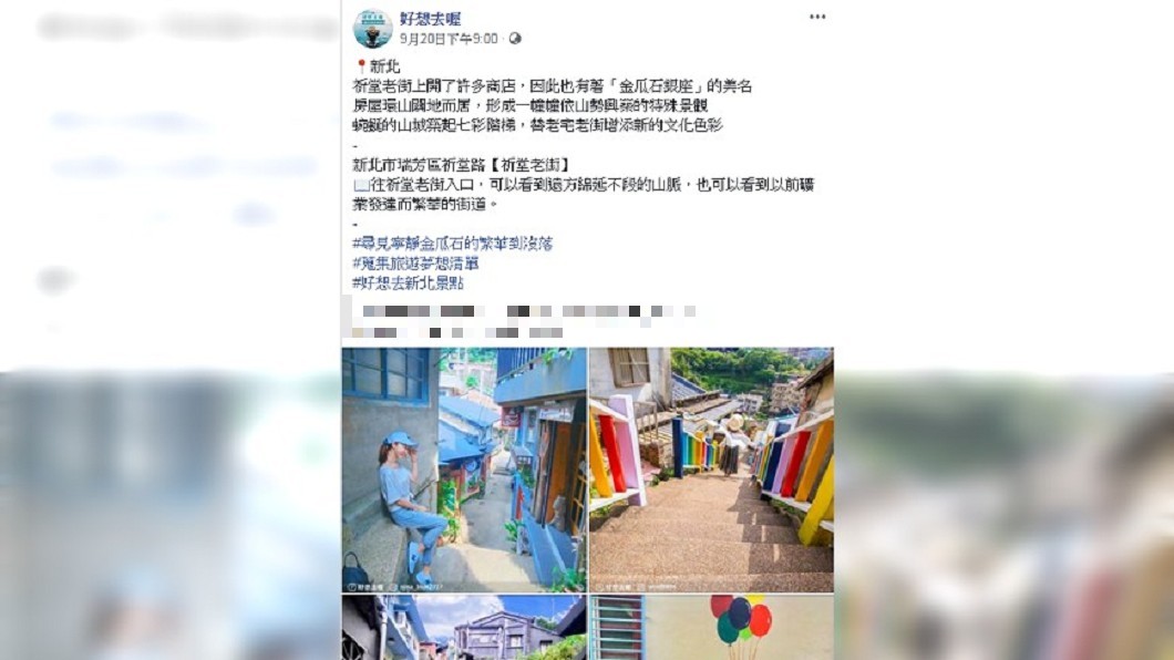 圖/翻攝自 好想去喔 臉書