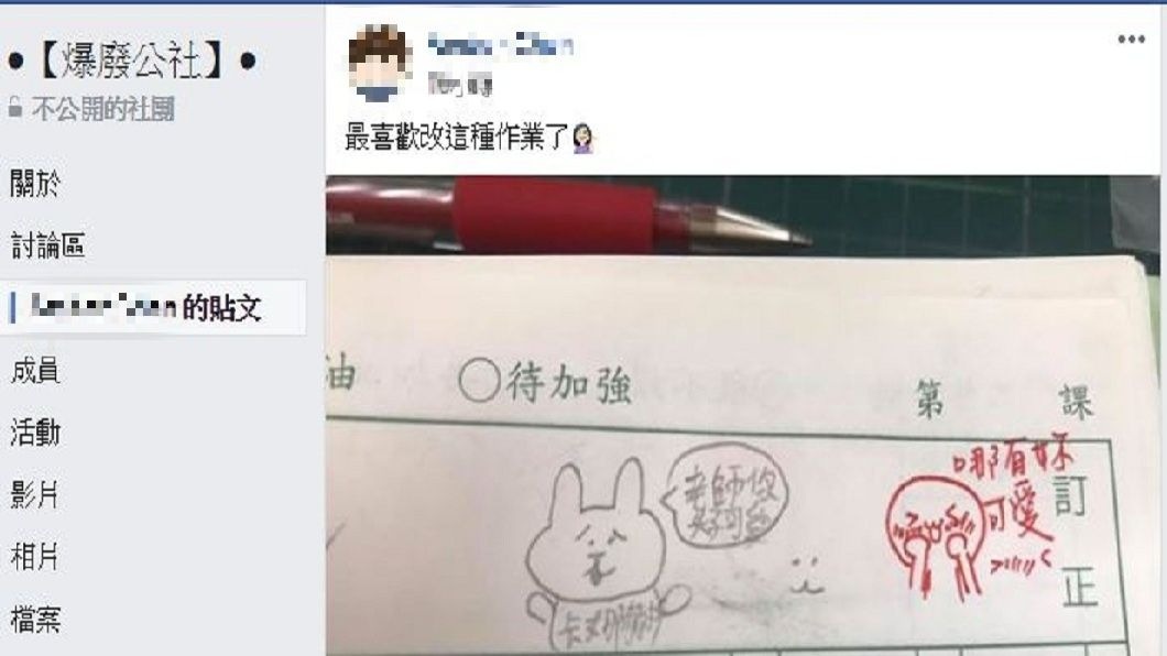 女老師的發文一出,立刻吸引男網友們的熱烈回應。(圖/翻攝自爆廢公社)