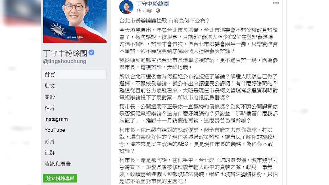 圖/翻攝自丁守中粉絲團臉書