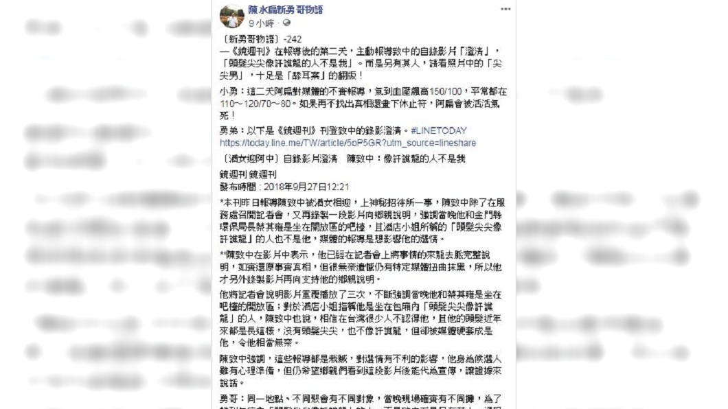 圖/翻攝自陳水扁新勇哥物語粉專